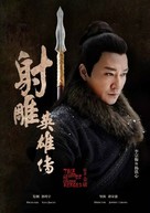 &quot;She diao ying xiong zhuan&quot; - Chinese Movie Poster (xs thumbnail)