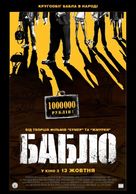 Bablo - Ukrainian Movie Poster (xs thumbnail)