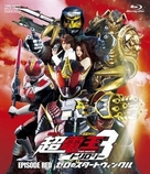 Kamen raid&acirc; x Kamen raid&acirc; x Kamen raid&acirc; the Movie: Choudenou toriroj&icirc; - Episode Red - zero no sut&acirc;to - Japanese Blu-Ray movie cover (xs thumbnail)