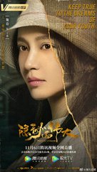 &quot;Fearless Whispers&quot; - Chinese Movie Poster (xs thumbnail)