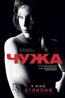 Chuzhaya - Ukrainian Movie Poster (xs thumbnail)