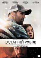 Homefront - Ukrainian Movie Poster (xs thumbnail)