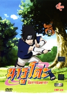 &quot;Naruto&quot; - Thai DVD movie cover (xs thumbnail)