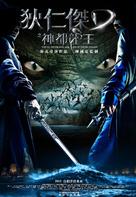 Di Renjie zhi shendu longwang - Taiwanese Movie Poster (xs thumbnail)