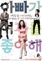 A-bba-ga yeo-ja-deul jong-a-hae - South Korean Teaser movie poster (xs thumbnail)
