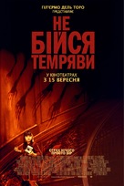 Don&#039;t Be Afraid of the Dark - Ukrainian Movie Poster (xs thumbnail)