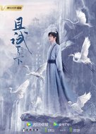 &quot;Qie Shi Tian Xia&quot; - Chinese Movie Poster (xs thumbnail)