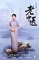 &quot;Lao Zhong Yi&quot; - Chinese Movie Poster (xs thumbnail)