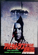 Escape From Alcatraz - Japanese Movie Poster (xs thumbnail)