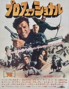 The Professionals - Japanese Movie Poster (xs thumbnail)