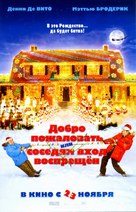 Deck the Halls - Russian Movie Poster (xs thumbnail)