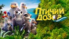 Manou the Swift - Russian Video on demand movie cover (xs thumbnail)