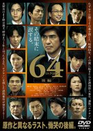 Rokuyon: K&ocirc;hen - Japanese DVD movie cover (xs thumbnail)