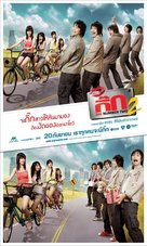 Gig Number Two - Thai Movie Poster (xs thumbnail)