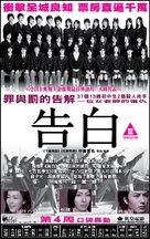 Kokuhaku - Hong Kong Movie Poster (xs thumbnail)