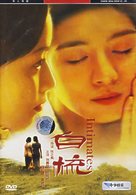 Ji sor - Chinese Movie Cover (xs thumbnail)