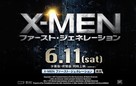 X-Men: First Class - Japanese Movie Poster (xs thumbnail)