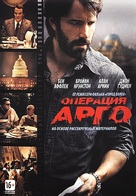 Argo - Russian Movie Cover (xs thumbnail)