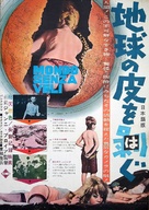 Mondo di notte numero 3 - Japanese Movie Poster (xs thumbnail)