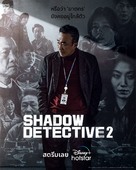 &quot;Shadow Detective&quot; - Thai Movie Poster (xs thumbnail)