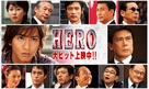 Hero - Japanese poster (xs thumbnail)