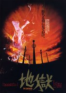 Jigoku - Japanese Movie Poster (xs thumbnail)