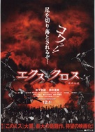 XX (ekusu kurosu): maky&ocirc; densetsu - Japanese Movie Cover (xs thumbnail)