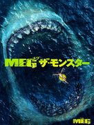The Meg - Japanese poster (xs thumbnail)