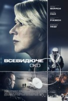 Eye in the Sky - Ukrainian Movie Poster (xs thumbnail)