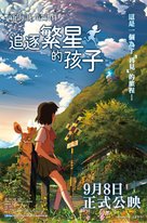 Hoshi o ou kodomo - Hong Kong Movie Poster (xs thumbnail)