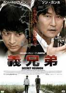 The Secret Reunion - Japanese Movie Poster (xs thumbnail)