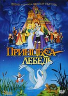 The Swan Princess - Russian DVD movie cover (xs thumbnail)