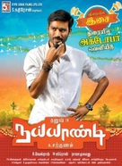 Naiyaandi - Indian Movie Poster (xs thumbnail)