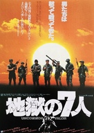 Uncommon Valor - Japanese Movie Poster (xs thumbnail)