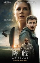 Arrival - Chinese Movie Poster (xs thumbnail)
