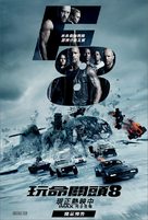 The Fate of the Furious - Taiwanese Movie Poster (xs thumbnail)