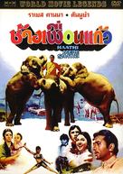 Haathi Mere Saathi - Thai DVD movie cover (xs thumbnail)