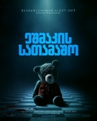 Imaginary - Georgian Movie Poster (xs thumbnail)