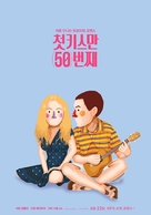 50 First Dates - South Korean Movie Poster (xs thumbnail)