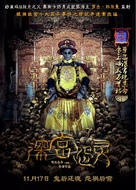 Palace of the Damned - Chinese Movie Poster (xs thumbnail)