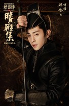 Qing Ya Ji - Chinese Movie Poster (xs thumbnail)