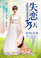 Shi Lian 33 Tian - Chinese Movie Poster (xs thumbnail)