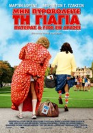 Big Mommas: Like Father, Like Son - Greek Movie Poster (xs thumbnail)