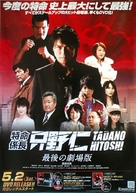 Tokumei kakarich&ocirc; Tadano Hitoshi: Saigo no gekij&ocirc;ban - Japanese Movie Poster (xs thumbnail)