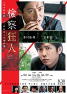 Kensatsu gawa no zainin - Hong Kong Movie Poster (xs thumbnail)