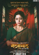 Natsamrat - Indian Movie Poster (xs thumbnail)