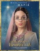 Journey to Bethlehem - Ukrainian Movie Poster (xs thumbnail)
