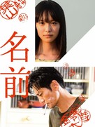 Namae - Japanese Video on demand movie cover (xs thumbnail)