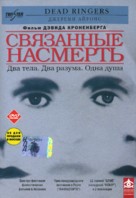Dead Ringers - Russian DVD movie cover (xs thumbnail)