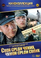 Svoy sredi chuzhikh, chuzhoy sredi svoikh - Russian DVD movie cover (xs thumbnail)